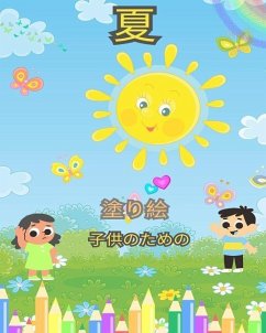 子供向けの夏の塗り絵 - 花、鳥など、子供向けの楽しくて簡単な夏の塗| - Book, The Kids' Summer Coloring