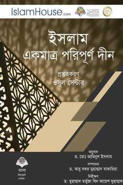 ইসলাম: একমাত্র পরিপূর্ণ দ - Muhammad Al-Ameen Al-Shanqette