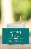 Gharghathu Upaay / &#2712;&#2736;&#2712;&#2725;&#2765;&#2725;&#2753; &#2697;&#2730;&#2750;&#2735;