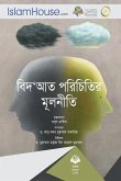 বিদ্আত পরিচিতির মূলনীতি