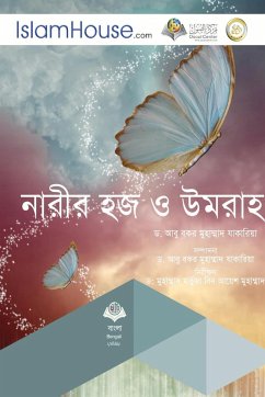 নারীর হজ ও উমরা - Woman's Rituals - Abu Bakar Muhammad Zakaria