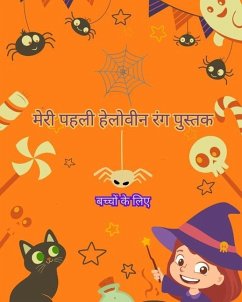 बच्चों के लिए मेरी पहली हेलोवीन रंग पुस्तक - Kids, Halloween For