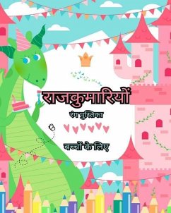 प्रिंसेस कलरिंग बुक - Book, My First Coloring