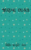 jaanvaa laayak / &#2716;&#2750;&#2723;&#2741;&#2750; &#2738;&#2750;&#2735;&#2709;