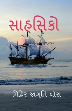 Sahshiko / સાહસિકો - Jagruti, Mihir