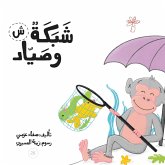 شبكة وصياد شبكة وصياد