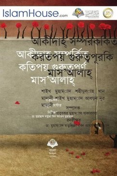 আকীদাহ্ সম্পর্কিত কর্তপ& - Abdulnour Bin Abdul Jabbar