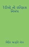 history of redio / &#2736;&#2759;&#2721;&#2752;&#2707; &#2728;&#2763; &#2695;&#2724;&#2751;&#2745;&#2750;&#2744;