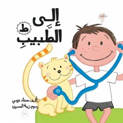 إلى الطبيب - Azmy, Safaa