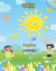 बच्चों के लिए वसंत रंग पुस्तक - Book, My First Coloring