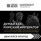 Sammari knigi &quote;Dumay kak rimskiy imperator. Stoicheskaya filosofiya Marka Avreliya dlya preodoleniya zhiznennyh nevzgod i obreteniya dushevnogo ravnovesiya&quote; (MP3-Download)