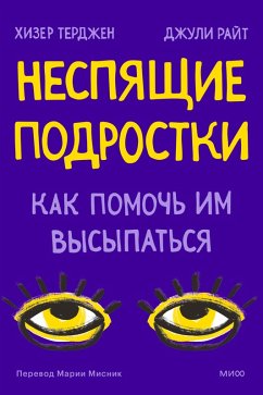 Generation Sleepless (eBook, ePUB) - Terdzhen, Hizer; Rayt, Dzhuli