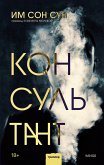 The Consultant (eBook, ePUB) The Consultant (eBook, ePUB)