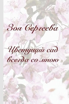 Zoya Sergeeva: Blossoming garden is always with me - Sergeeva, Zoya