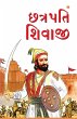 Chhatrapati Shivaji in Gujarati - Bild 1