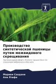 Proizwodstwo sinteticheskoj pshenicy putem mezhwidowogo skreschiwaniq Proizwodstwo sinteticheskoj pshenicy putem mezhwidowogo skreschiwaniq