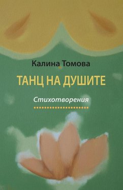 Dance of the Souls - Tomova, Kalina