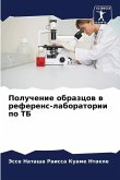 Poluchenie obrazcow w referens-laboratorii po TB