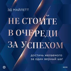 Cover Ne stoyte v ocheredi za uspekhom (MP3-Download)