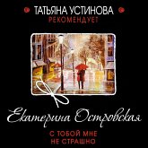 S toboy mne ne strashno (MP3-Download)