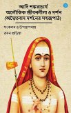 Miraculous Life of Adi Shankaracharya and His Philosophy