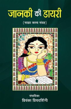 Janki Ki Diary - Priyadarshini, Priyanka