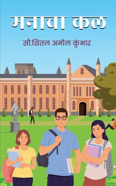 Manacha Kal Manacha Kal