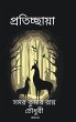 Protichhaya - Bild 1