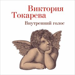 Vnutrenniy golos (MP3-Download) - Tokareva, Viktoriya