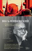 "Товарищ Сталин, вы большой ученый..." (eBook, ePUB)