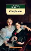 Соперницы (eBook, ePUB)