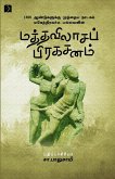 Maththavilaasa prakasanam