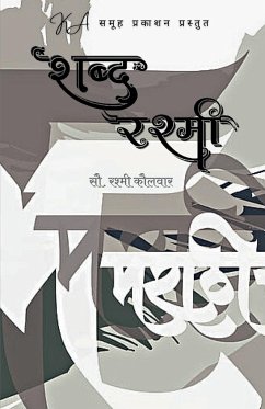 Shabdha Rashmi Secound Edition - Kaulwar, Rashmi