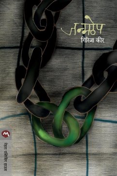 JANMATHEP - Girija, Keer