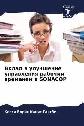 Vklad w uluchshenie uprawleniq rabochim wremenem w SONACOP