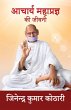 Acharya Mahapragya Ki Jivani (eBook,... - Bild 1