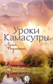 Kamasutra lessons (eBook, ePUB)