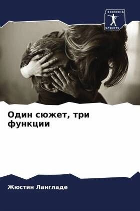 Odin süzhet, tri funkcii Odin süzhet, tri funkcii