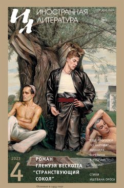 Cover Inostrannaya literatura Nr.4 2023