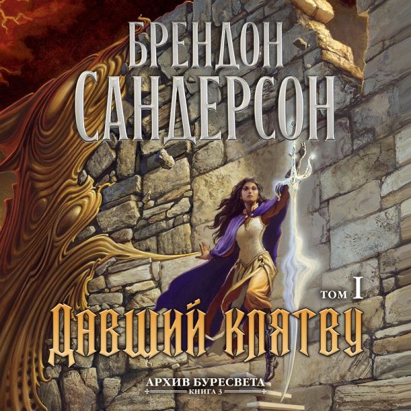 OATHBRINGER. BOOK THREE OF THE STORMLIGHT ARCHIVE (MP3-Download) OATHBRINGER. BOOK THREE OF THE STORMLIGHT ARCHIVE (MP3-Download)