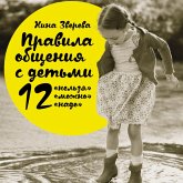 Pravila obshcheniya s det'mi: 12 "nel'zya", 12 "mozhno", 12 "nado" (MP3-Download)