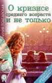 О кризисе среднего возраста и не только. Сказки для взрослой женщины (eBook, ePUB)