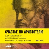 Schast'e po Aristotelyu: Kak antichnaya filosofiya mozhet izmenit' vashu zhizn' (MP3-Download)