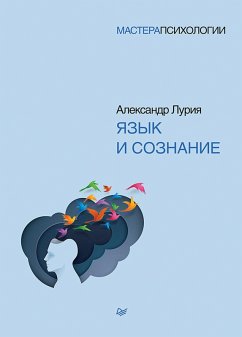 YAzyk i soznanie (eBook, ePUB) - Luria, Alexander