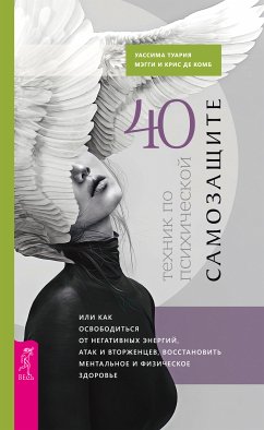 40 техник по психической самозащите (eBook, ePUB) - Туария, Уассима; Комб, Мэгги де; Комб, Крис де