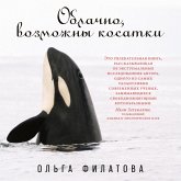 Oblachno, vozmozhny kosatki (MP3-Download)