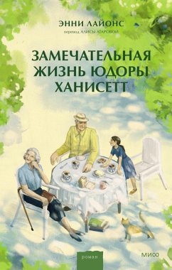 Cover Eudora Honeysett is Quite Well, Thank You (eBook, ePUB)