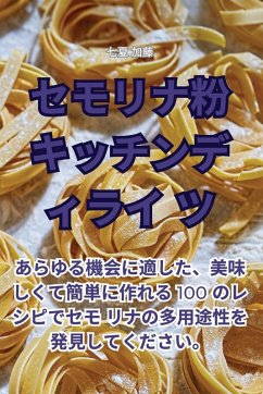 Cover セモリナ粉キッチンディライツ