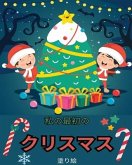 &#21021;&#12417;&#12390;&#12398;&#12463;&#12522;&#12473;&#12510;&#12473;&#12398;&#22615;&#12426;&#32117;