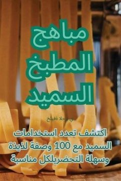 مباهج المطبخ السميد - 1582;&1604;&1610;&1601;&1577; &15